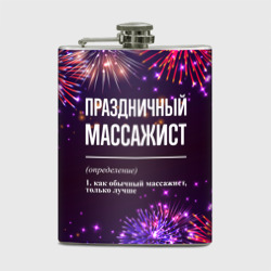 Фляга Праздничный массажист: фейерверк