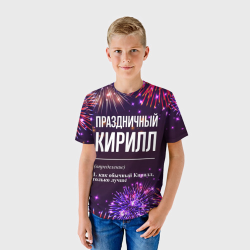 Детская футболка 3D с принтом Праздничный Кирилл: фейерверк, фото на моделе #1