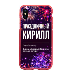 Чехол для iPhone XS Max матовый Праздничный Кирилл: фейерверк