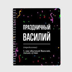 Тетрадь Праздничный Василий и конфетти