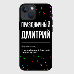 Чехол для iPhone 13 mini Праздничный Дмитрий и конфетти