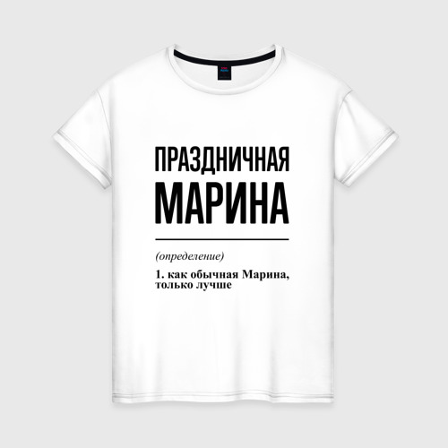 Женская футболка из хлопка с принтом Праздничная Марина, вид спереди №1