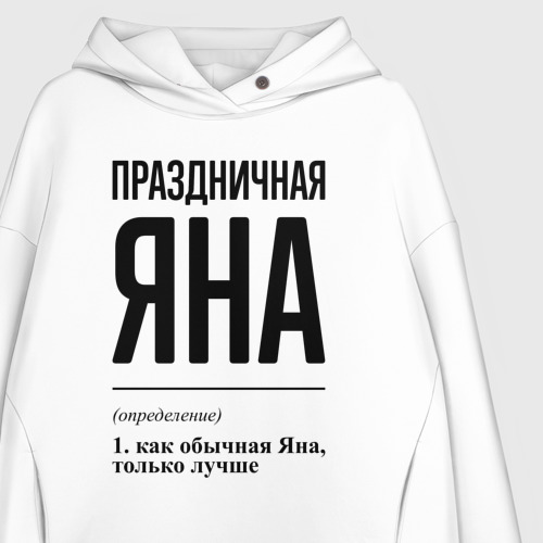 Женское худи Oversize хлопок Праздничная Яна, цвет белый - фото 3