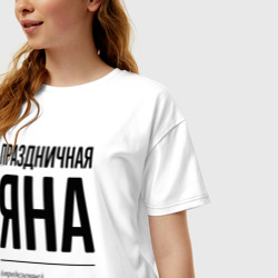 Женская футболка хлопок Oversize Праздничная Яна - фото 2