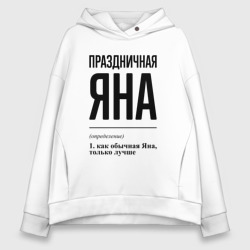 Женское худи Oversize хлопок Праздничная Яна