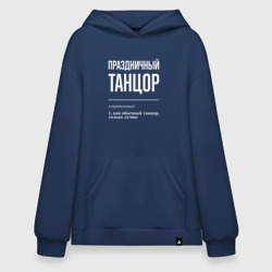 Худи SuperOversize хлопок Праздничный танцор