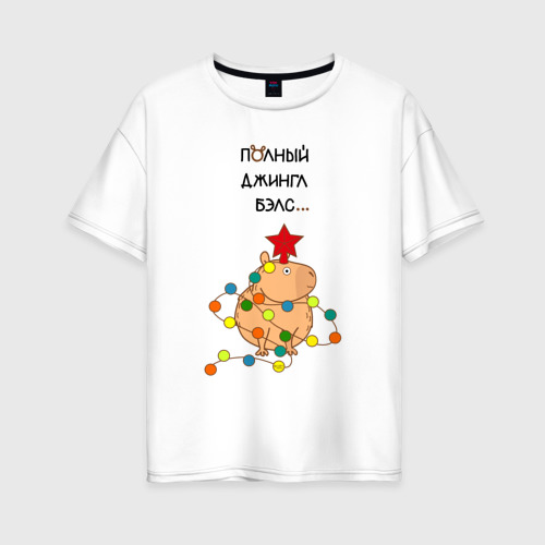Женская футболка хлопок Oversize Мем капибара - звезда и новогодняя гирлянда, цвет белый