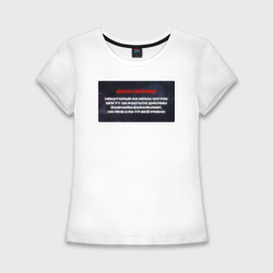 Женская футболка хлопок Slim Дисклеймер +100500