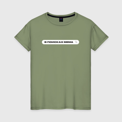 Женская футболка хлопок с принтом В поисках мема, вид спереди #2