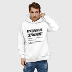 Мужское худи Oversize хлопок Праздничный серфингист: определение - фото 2