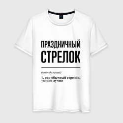 Праздничный стрелок: определение – Футболка из хлопка с принтом купить со скидкой в -20%