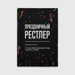 Обложка для автодокументов Праздничный рестлер и конфетти