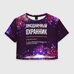 Женская футболка Crop-top 3D Праздничный охранник: фейерверк