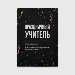 Обложка для автодокументов Праздничный учитель и конфетти