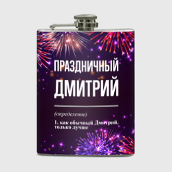 Фляга Праздничный Дмитрий: фейерверк