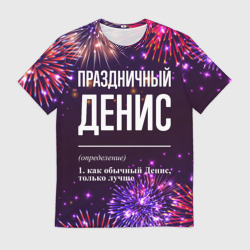 Мужская футболка 3D Праздничный Денис: фейерверк