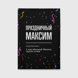 Обложка для автодокументов Праздничный Максим и конфетти