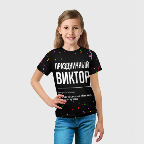 Детская футболка 3D с принтом Праздничный Виктор и конфетти, вид сбоку #3