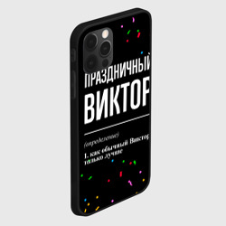 Чехол для iPhone 12 Pro Max Праздничный Виктор и конфетти - фото 2
