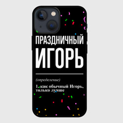 Чехол для iPhone 13 mini Праздничный Игорь и конфетти