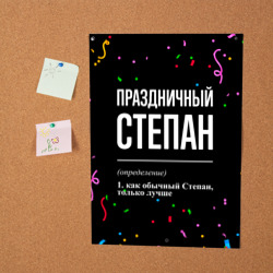 Постер Праздничный Степан и конфетти - фото 2