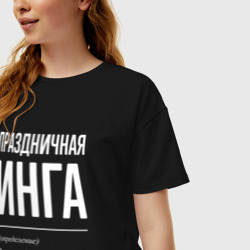 Женская футболка хлопок Oversize Праздничная Инга: определение - фото 2