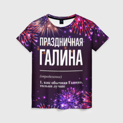 Женская футболка 3D Праздничная Галина: фейерверк