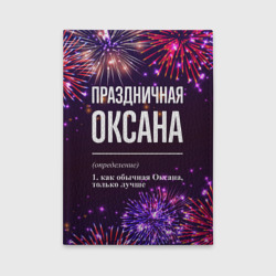 Обложка для автодокументов Праздничная Оксана: фейерверк