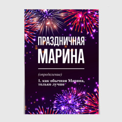 Постер Праздничная Марина: фейерверк