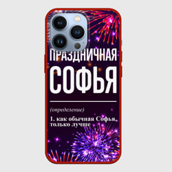Чехол для iPhone 13 Pro Праздничная Софья: фейерверк