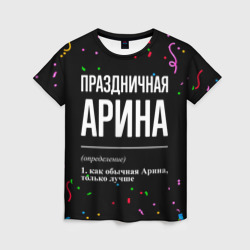 Женская футболка 3D Праздничная Арина конфетти