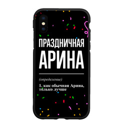 Чехол для iPhone XS Max матовый Праздничная Арина конфетти