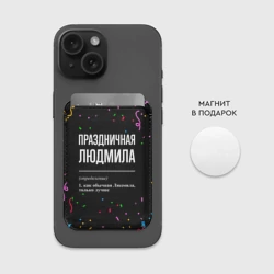 Картхолдер Magsafe магнитный Праздничная Людмила конфетти - фото 2