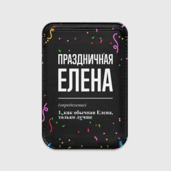 Картхолдер Magsafe магнитный Праздничная Елена конфетти