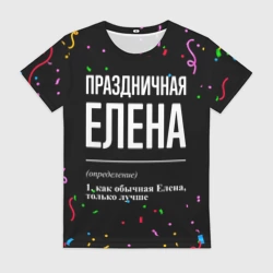 Женская футболка 3D Праздничная Елена конфетти