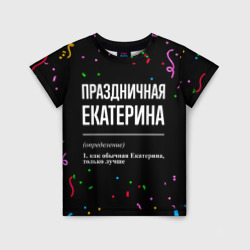 Детская футболка 3D Праздничная Екатерина конфетти