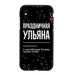Чехол для iPhone XS Max матовый Праздничная Ульяна конфетти