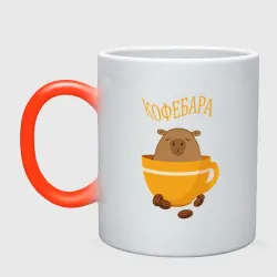 Кружка хамелеон Кофе и капибара - кофебара