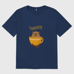 Женская футболка хлопок Oversize Кофе и капибара - кофебара