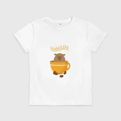 Детская футболка хлопок Кофе и капибара - кофебара