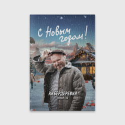 Обложка для паспорта матовая кожа Кибердеревня новый год