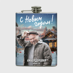 Фляга Кибердеревня новый год