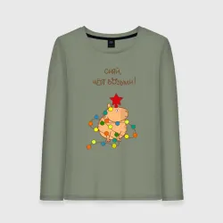 Женский лонгслив хлопок Мем капибара и гирлянда: сияй