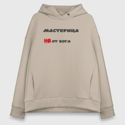 Женское худи Oversize хлопок Мастерица