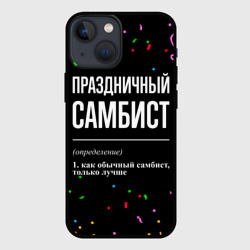 Чехол для iPhone 13 mini Праздничный самбист и конфетти