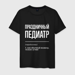 Мужская футболка хлопок Праздничный педиатр