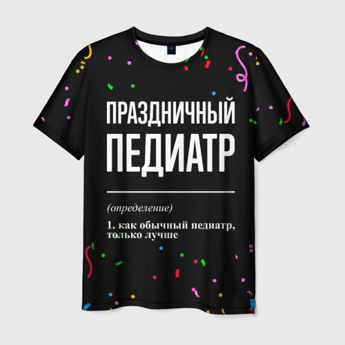 Мужская футболка с принтом Праздничный педиатр и конфетти, вид спереди №1