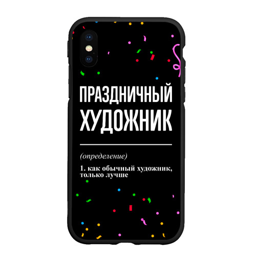 Чехол для iPhone XS Max матовый Праздничный художник и конфетти