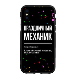 Чехол для iPhone XS Max матовый Праздничный механик и конфетти