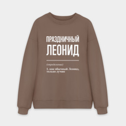 Мужской свитшот oversize без начеса хлопок Праздничный Леонид